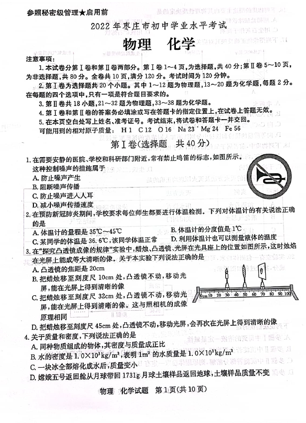 2023年棗莊市中考物理試卷真題及答案