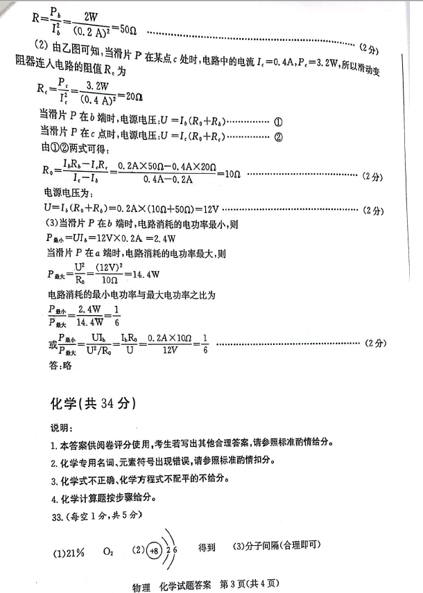 2023年棗莊市中考物理試卷真題及答案