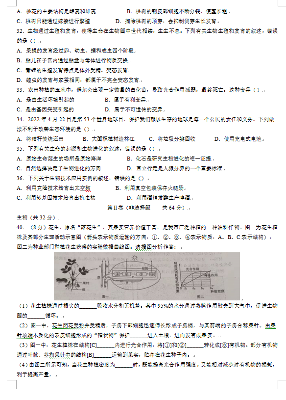 2023年棗莊市中考生物試卷真題及答案