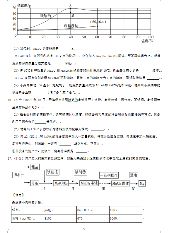 2023年東營市中考化學(xué)試卷真題及答案