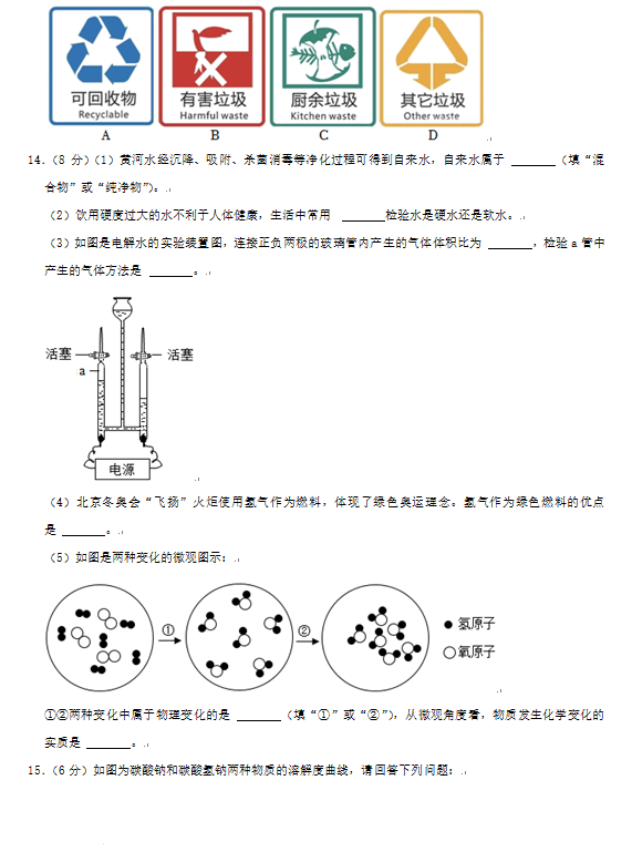 2023年東營市中考化學(xué)試卷真題及答案