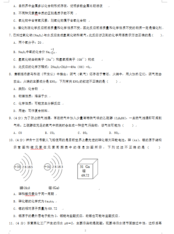 2023年東營市中考化學(xué)試卷真題及答案