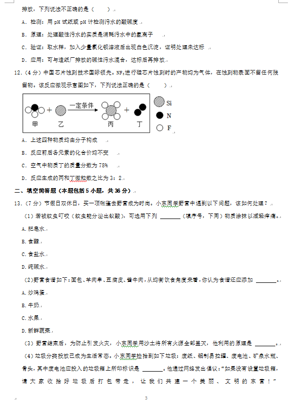 2023年東營市中考化學(xué)試卷真題及答案