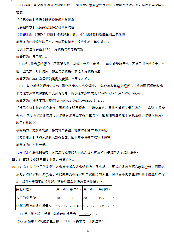 2023年東營市中考化學(xué)試卷真題及答案