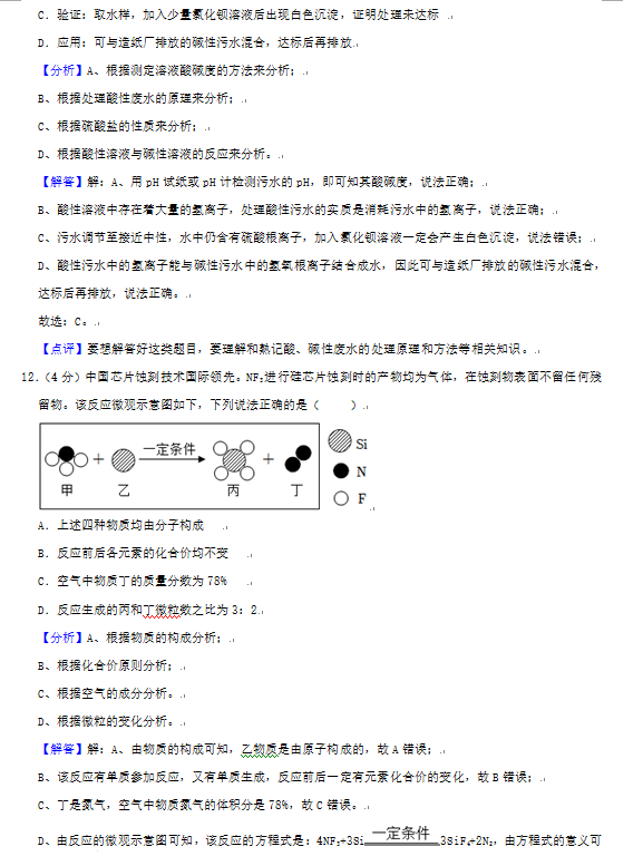 2023年東營市中考化學(xué)試卷真題及答案