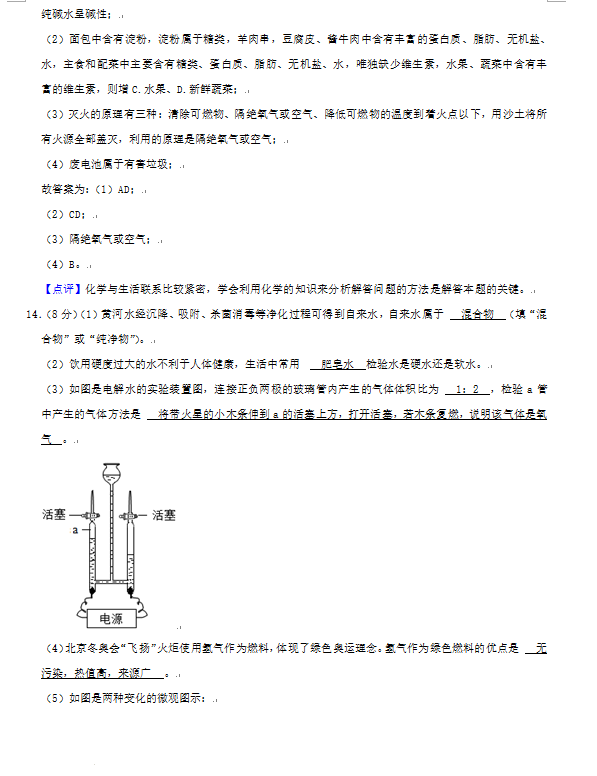 2023年東營市中考化學(xué)試卷真題及答案