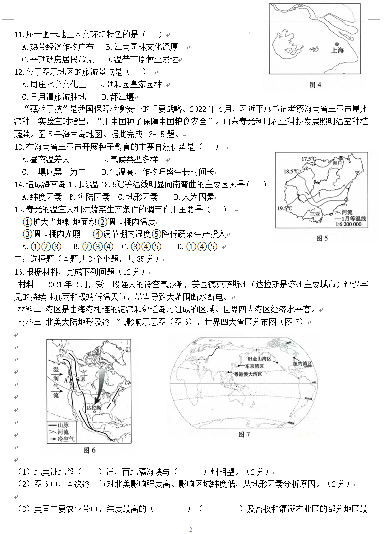 2023年淄博市中考地理試卷真題及答案