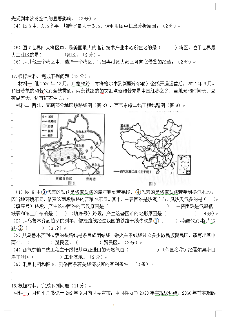 2023年淄博市中考地理試卷真題及答案