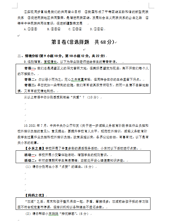 2023年東營市中考道德與法治試卷真題及答案