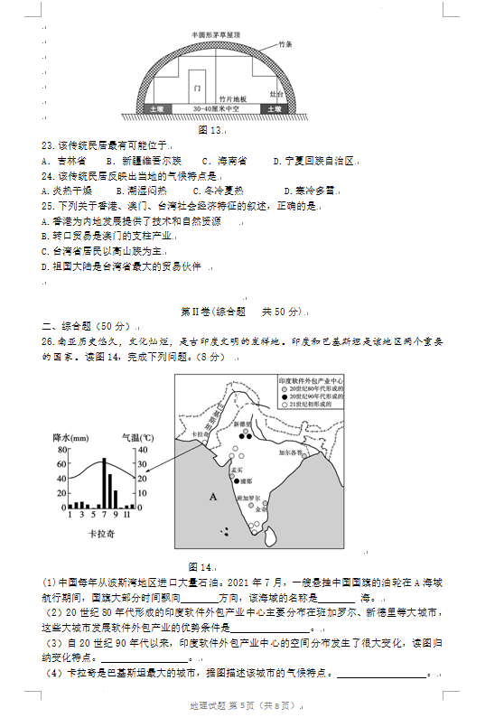 2023年東營市中考地理試卷真題及答案