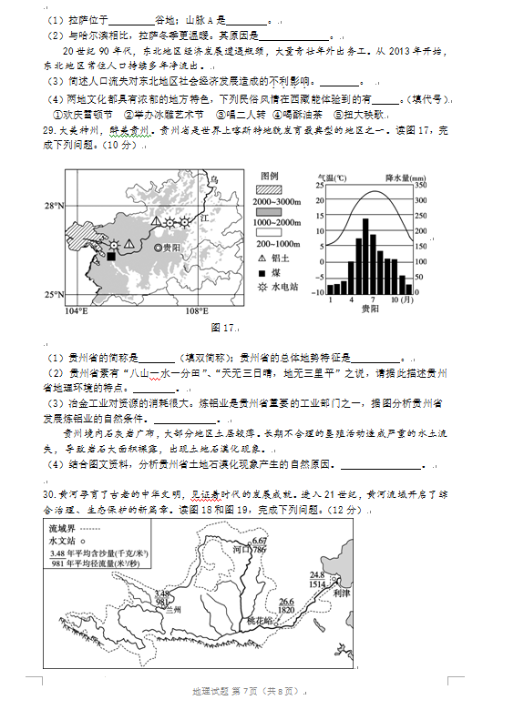 2023年東營市中考地理試卷真題及答案