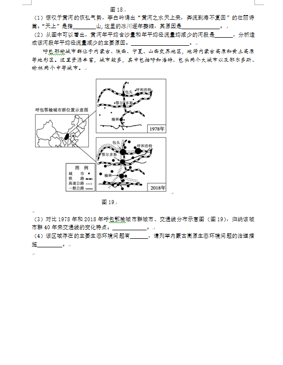 2023年東營市中考地理試卷真題及答案