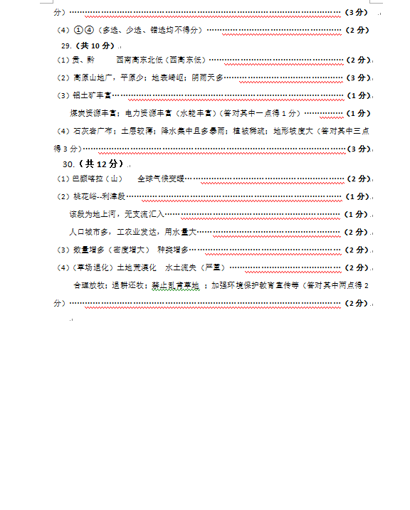 2023年東營市中考地理試卷真題及答案