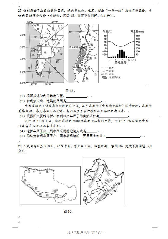 2023年東營市中考地理試卷真題及答案