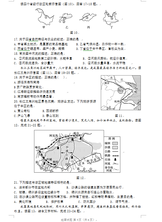 2023年東營市中考地理試卷真題及答案