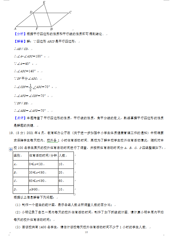 2023年煙臺市中考數(shù)學試卷真題及答案