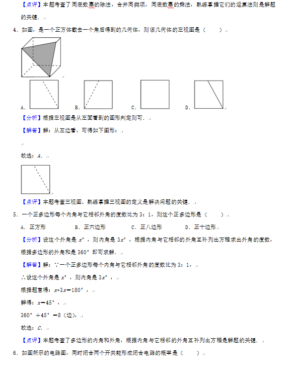 2023年煙臺市中考數(shù)學試卷真題及答案