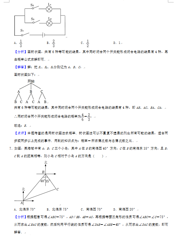 2023年煙臺市中考數(shù)學試卷真題及答案