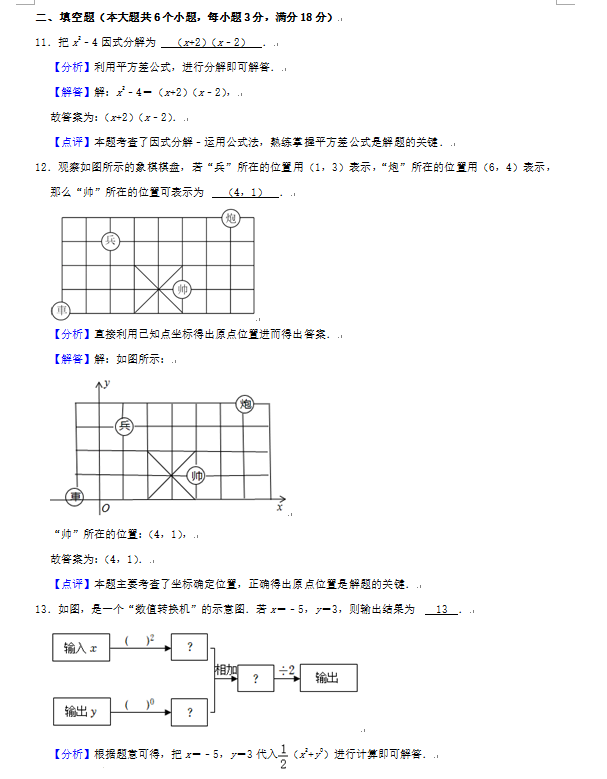 2023年煙臺市中考數(shù)學試卷真題及答案