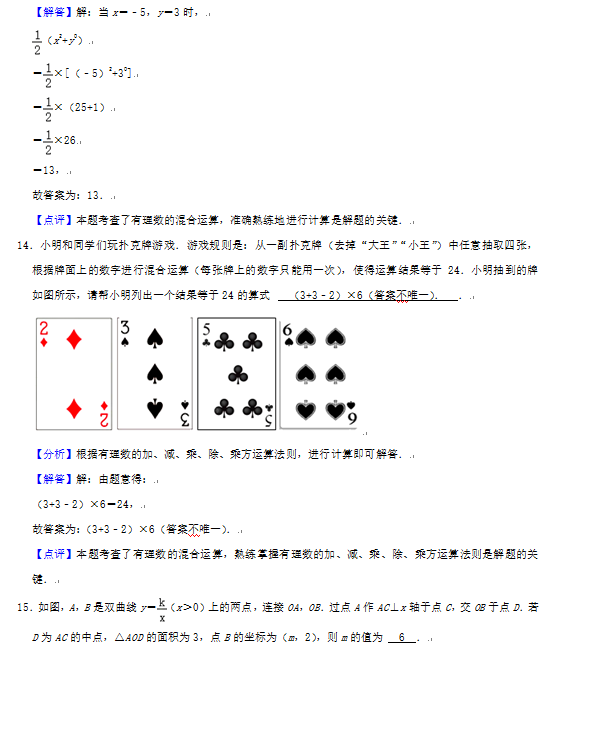 2023年煙臺市中考數(shù)學試卷真題及答案