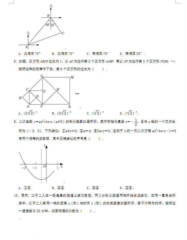 2023年煙臺市中考數(shù)學試卷真題及答案