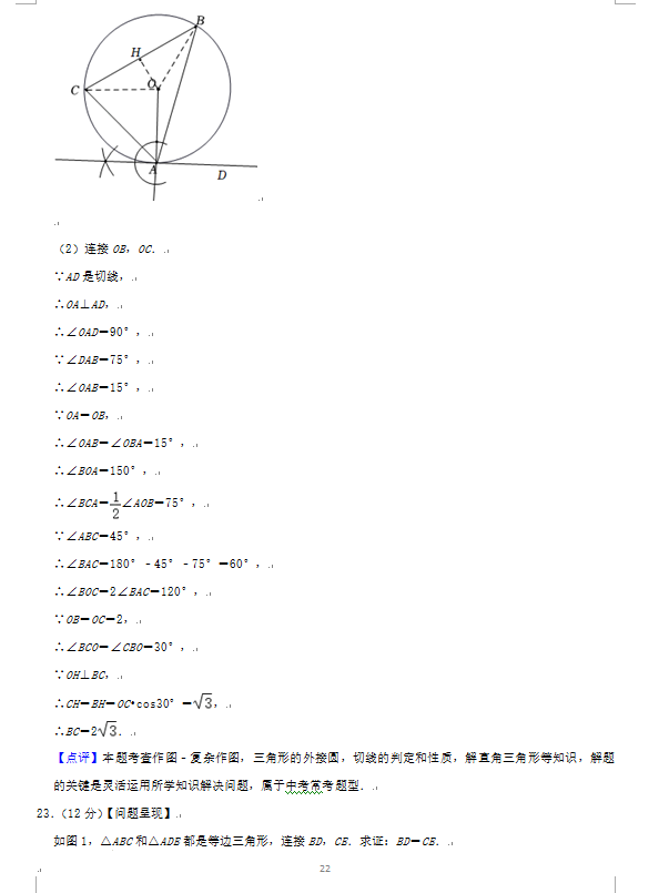 2023年煙臺市中考數(shù)學試卷真題及答案