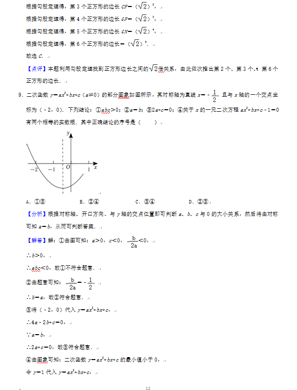 2023年煙臺市中考數(shù)學試卷真題及答案