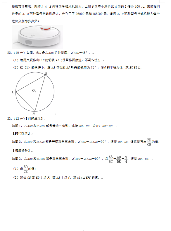 2023年煙臺市中考數(shù)學試卷真題及答案