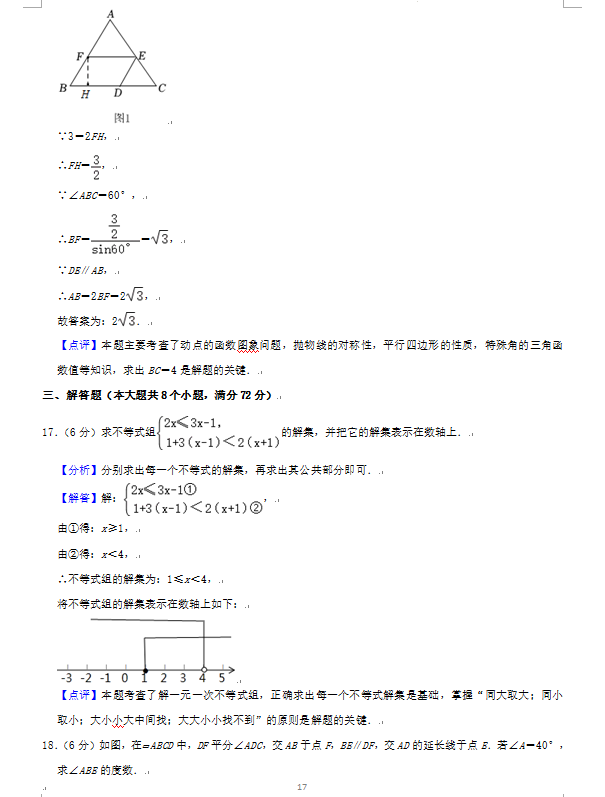 2023年煙臺市中考數(shù)學試卷真題及答案