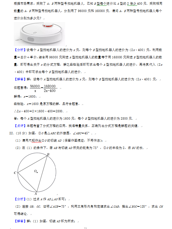 2023年煙臺市中考數(shù)學試卷真題及答案