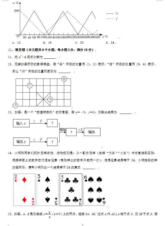 2023年煙臺市中考數(shù)學試卷真題及答案