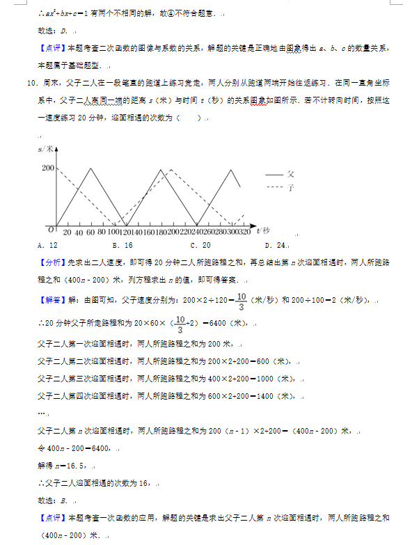 2023年煙臺市中考數(shù)學試卷真題及答案