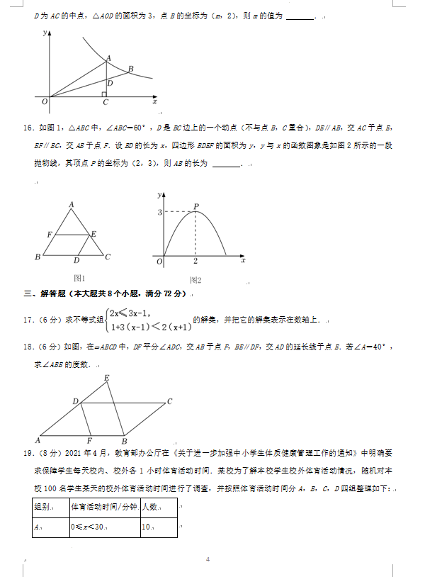 2023年煙臺市中考數(shù)學試卷真題及答案