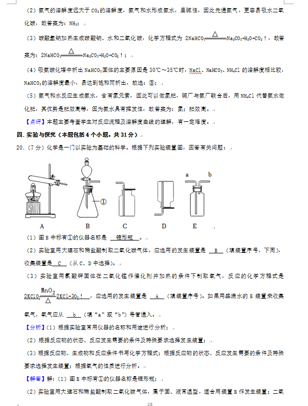 2023年煙臺市中考化學(xué)試卷真題及答案