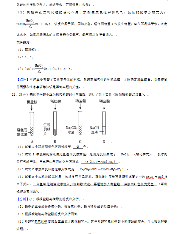 2023年煙臺市中考化學(xué)試卷真題及答案