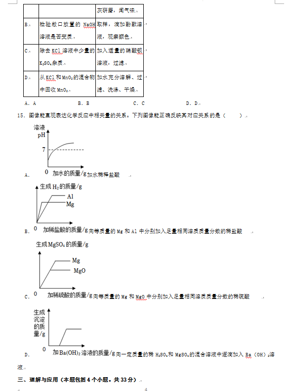 2023年煙臺市中考化學(xué)試卷真題及答案