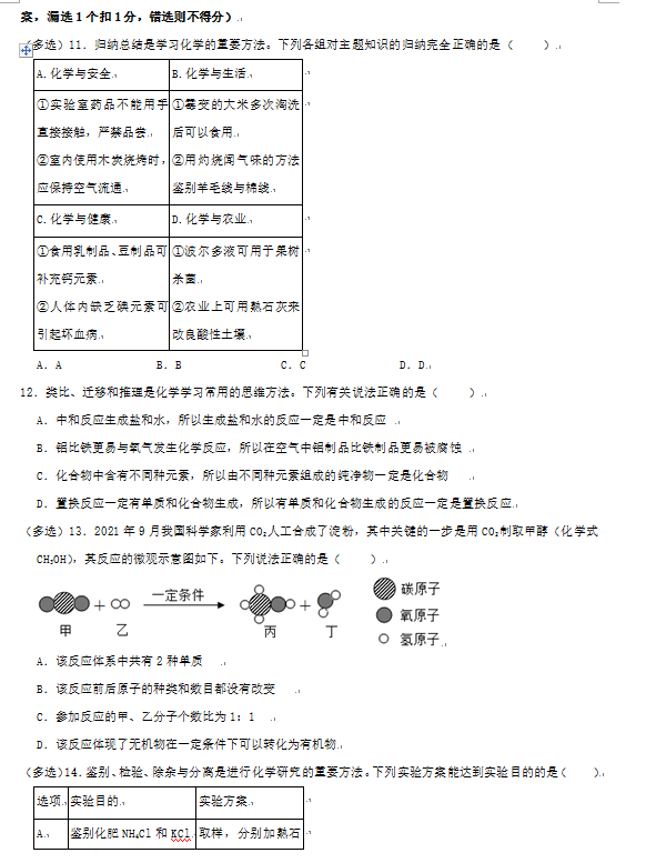 2023年煙臺市中考化學(xué)試卷真題及答案