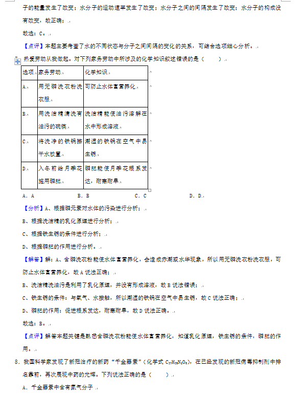 2023年煙臺市中考化學(xué)試卷真題及答案