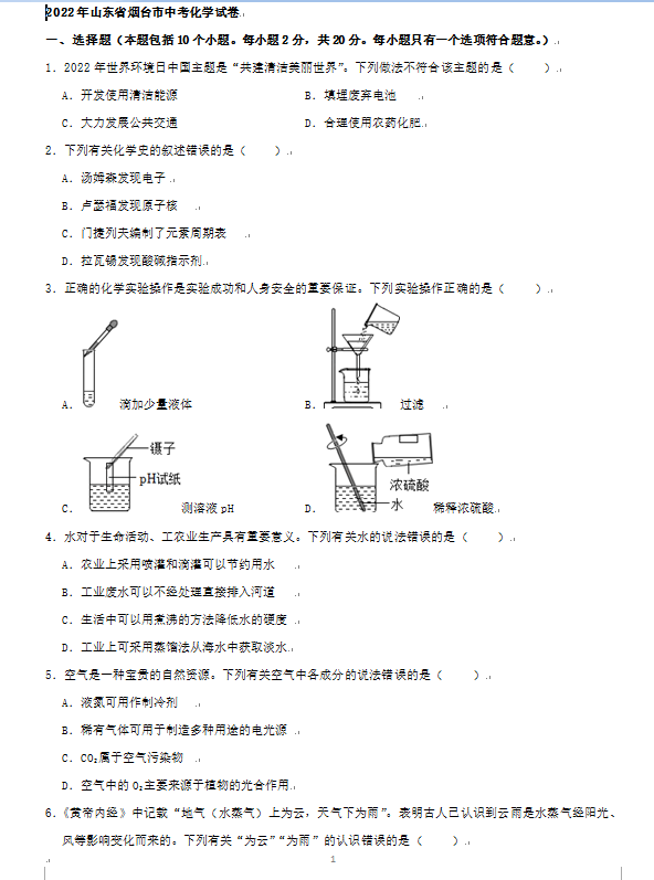 2023年煙臺市中考化學(xué)試卷真題及答案