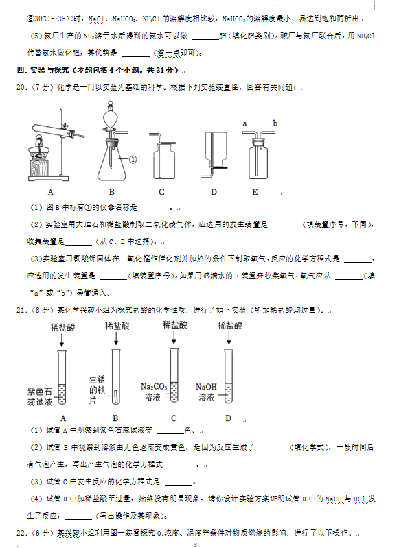 2023年煙臺市中考化學(xué)試卷真題及答案