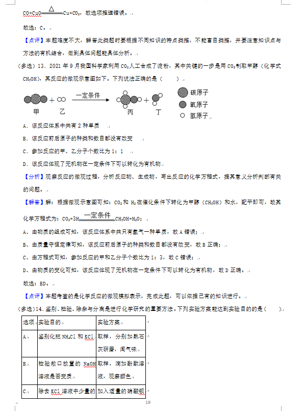 2023年煙臺市中考化學(xué)試卷真題及答案