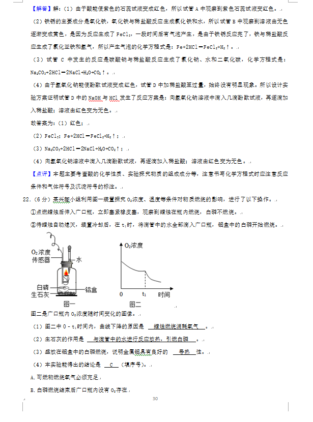 2023年煙臺市中考化學(xué)試卷真題及答案