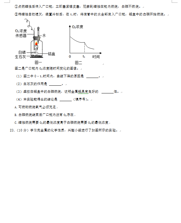 2023年煙臺市中考化學(xué)試卷真題及答案