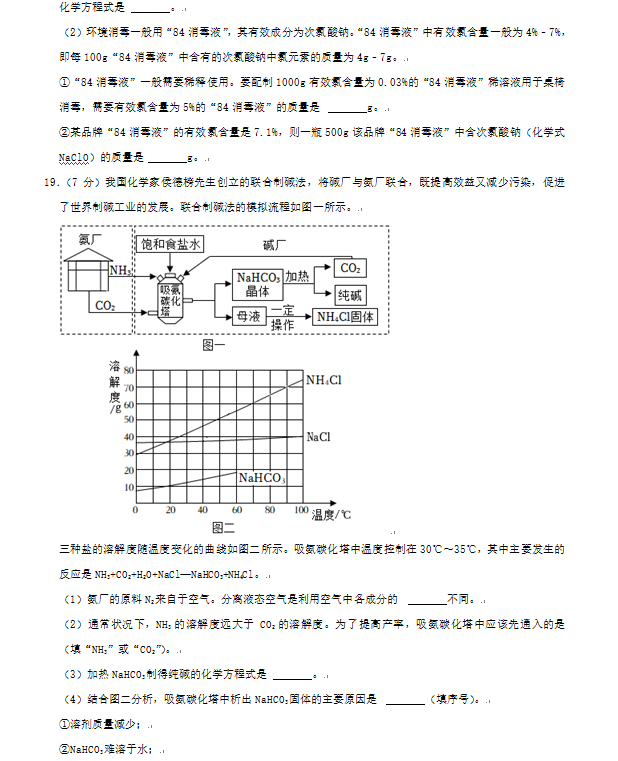 2023年煙臺市中考化學(xué)試卷真題及答案