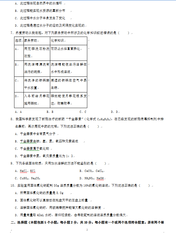 2023年煙臺市中考化學(xué)試卷真題及答案