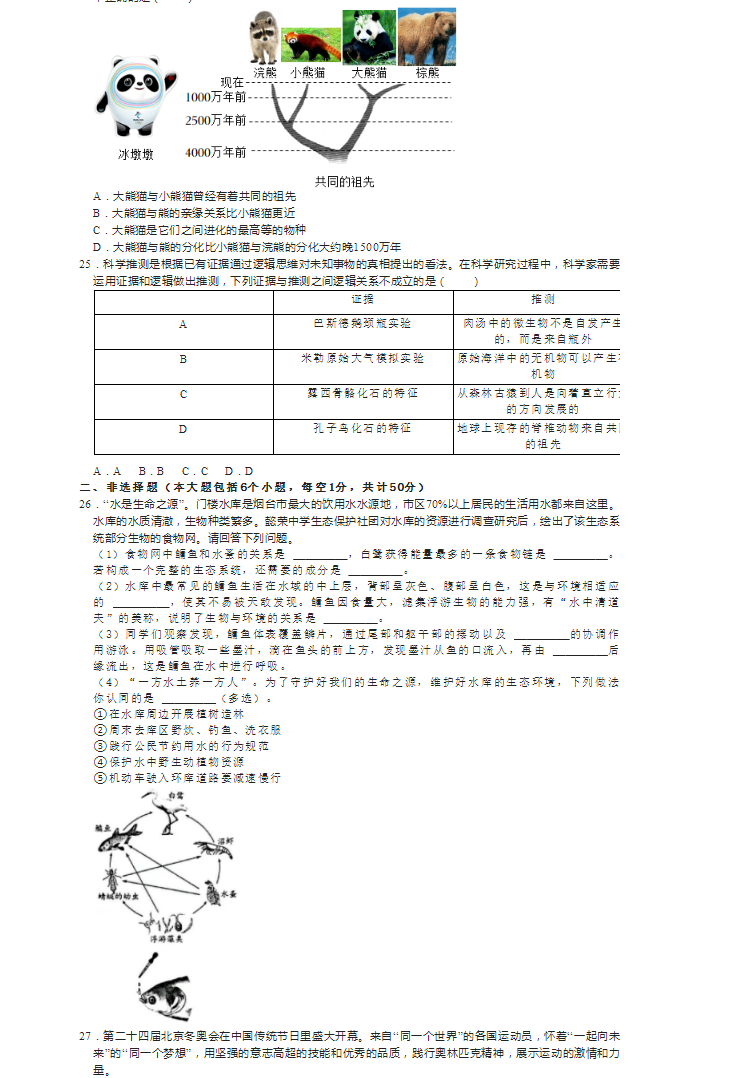 2023年煙臺(tái)市中考生物試卷真題及答案