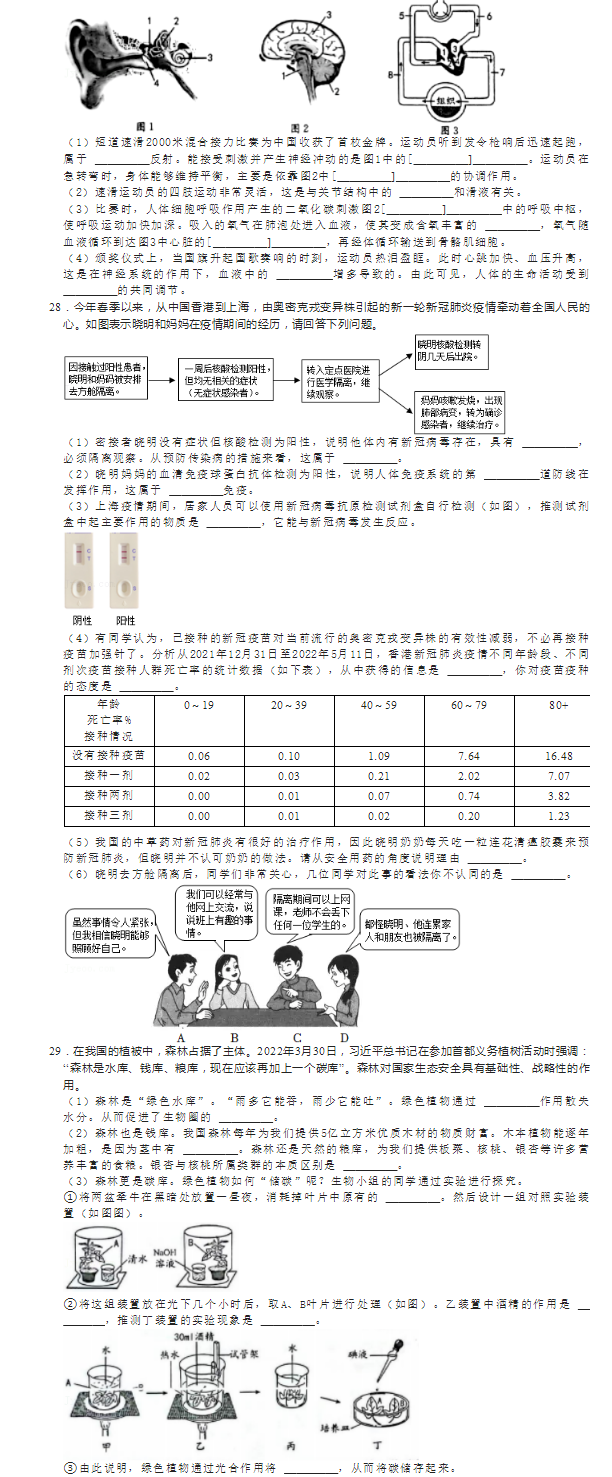 2023年煙臺(tái)市中考生物試卷真題及答案