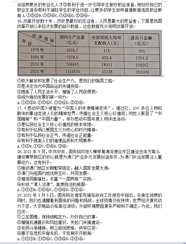 2023年煙臺市中考道德與法治試卷真題及答案