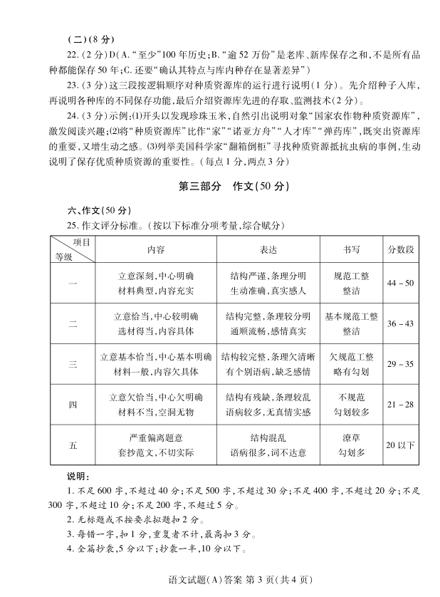 2023年濰坊市中考語文試卷真題及答案