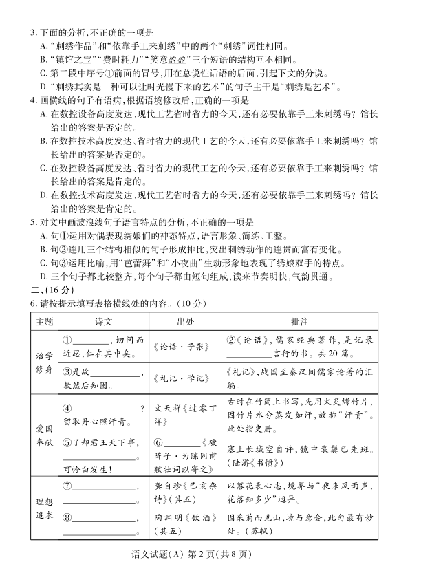 2023年濰坊市中考語文試卷真題及答案